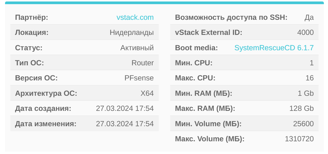 Vstack vm templates - Документация vStack (Официальная версия)